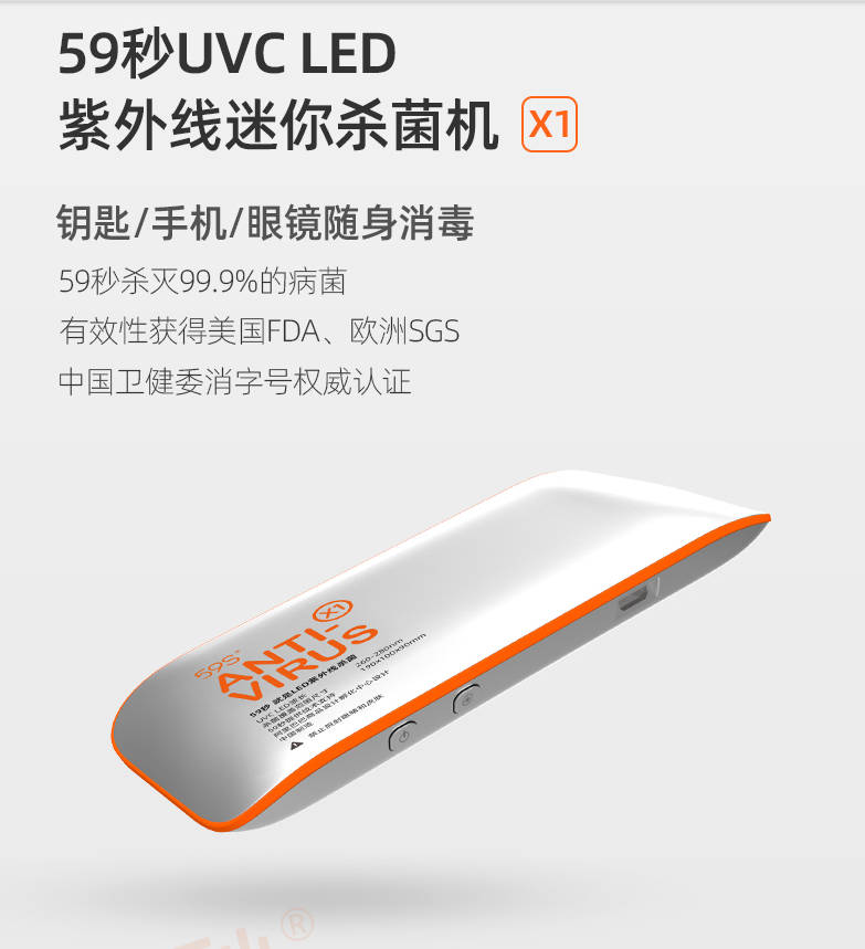 59秒消毒机.png